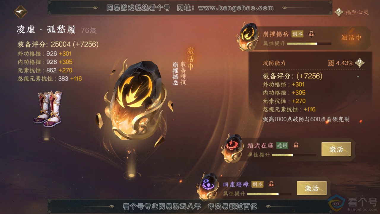 NSH312585逆水寒手游账号详情图25
