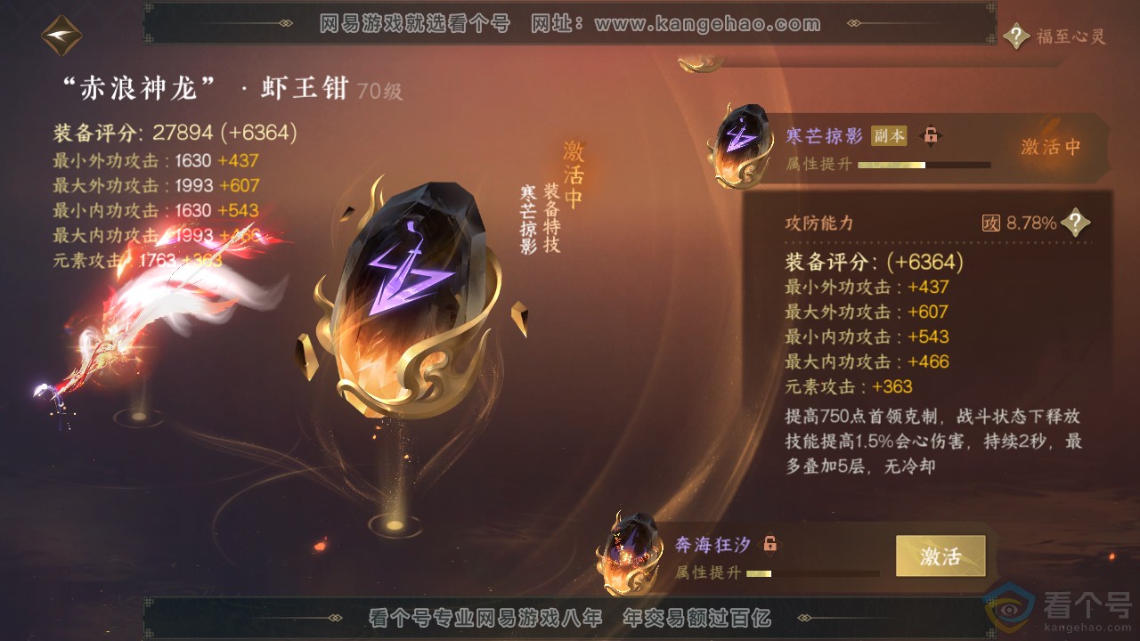 NSH312585逆水寒手游账号详情图21