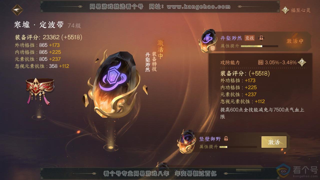 NSH312585逆水寒手游账号详情图24