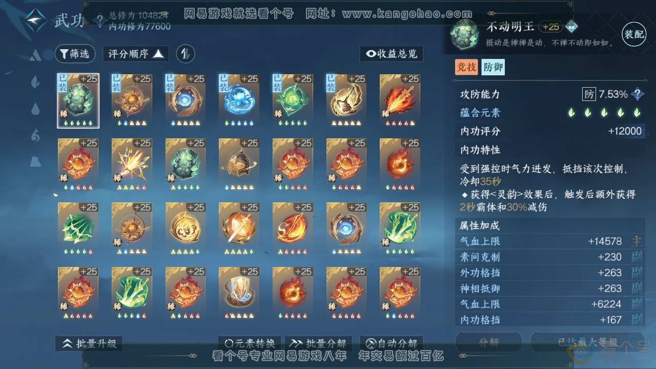 NSH312585逆水寒手游账号详情图30
