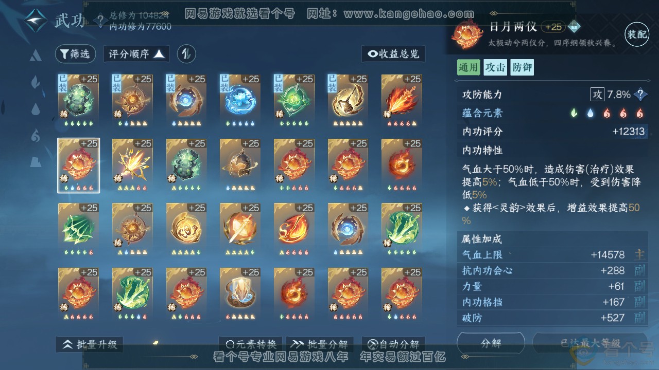 NSH312585逆水寒手游账号详情图34