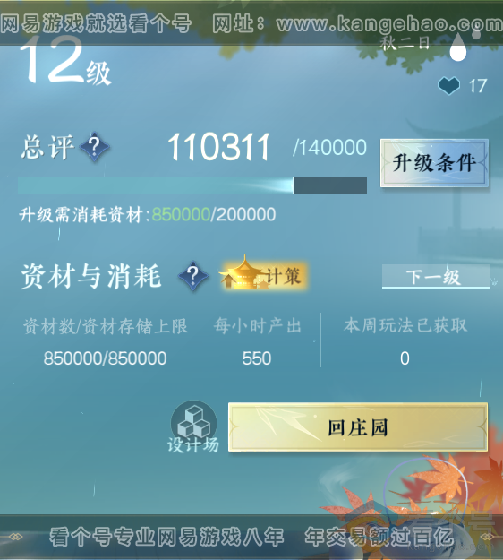 NSH312585逆水寒手游账号详情图36