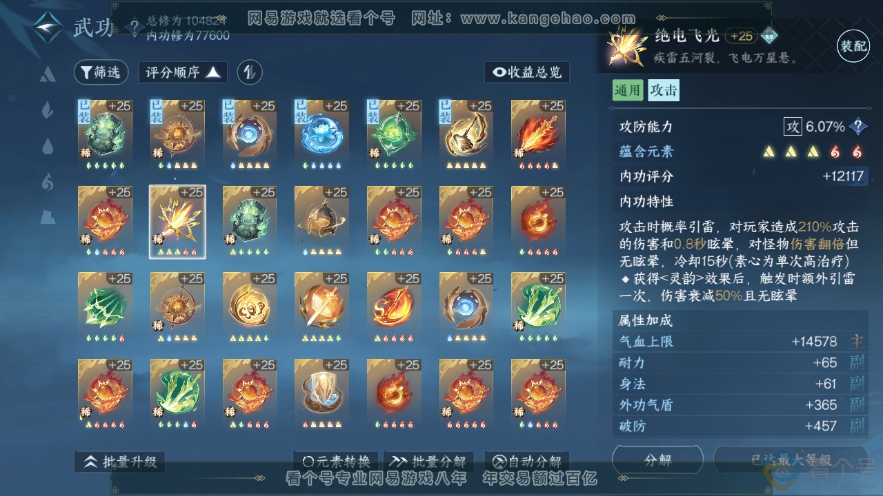 NSH312585逆水寒手游账号详情图35