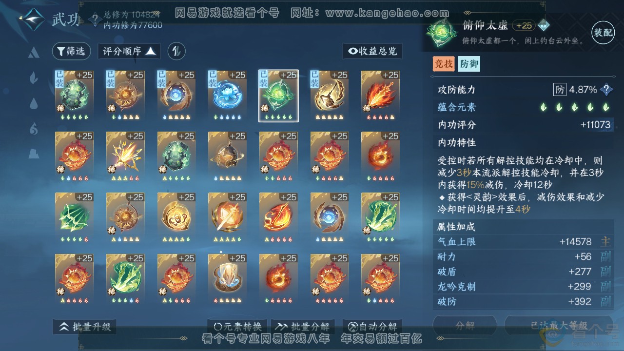 NSH312585逆水寒手游账号详情图32