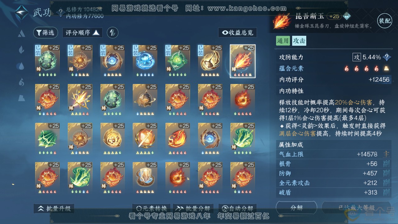 NSH312585逆水寒手游账号详情图33