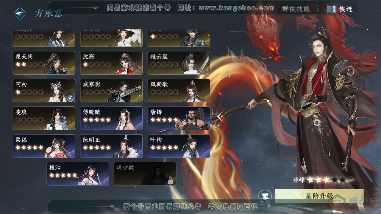 NSH312585逆水寒手游账号详情图38
