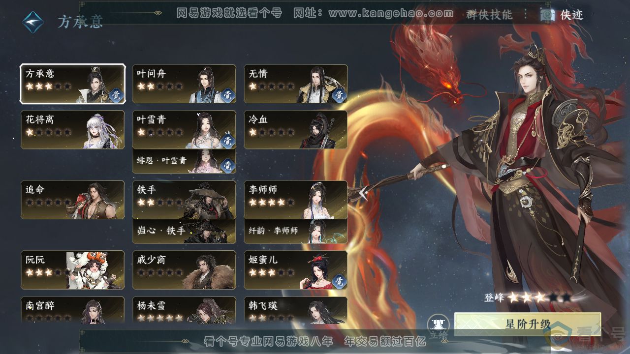 NSH312585逆水寒手游账号详情图39