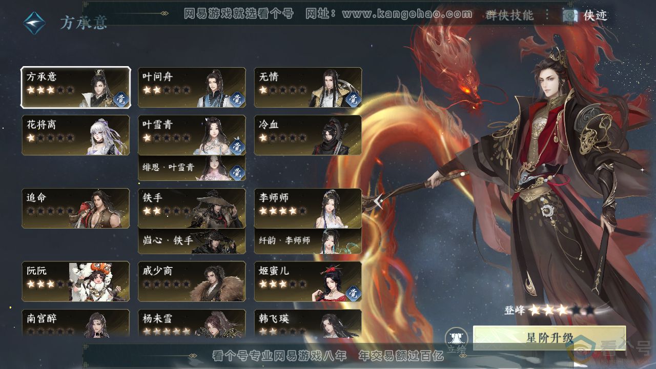 NSH312585逆水寒手游账号详情图37