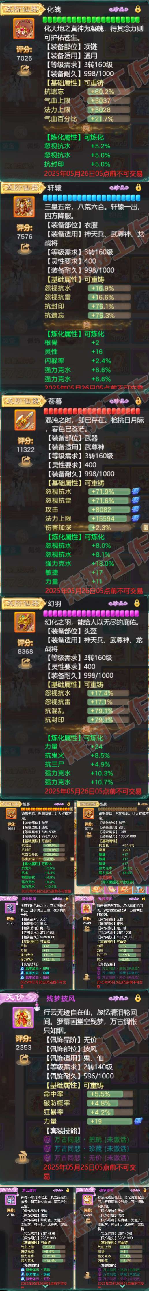 8944.大话西游账号详情图4 8944.大话西游账号详情图4
