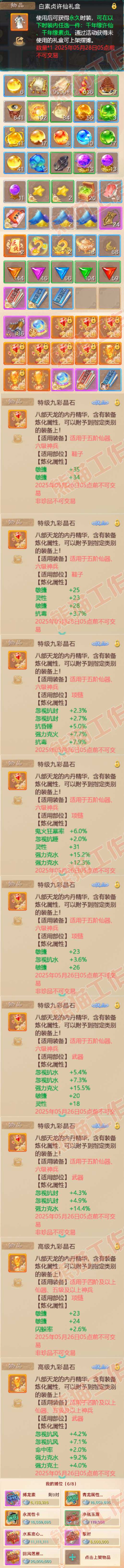 8944.大话西游账号详情图8 8944.大话西游账号详情图8