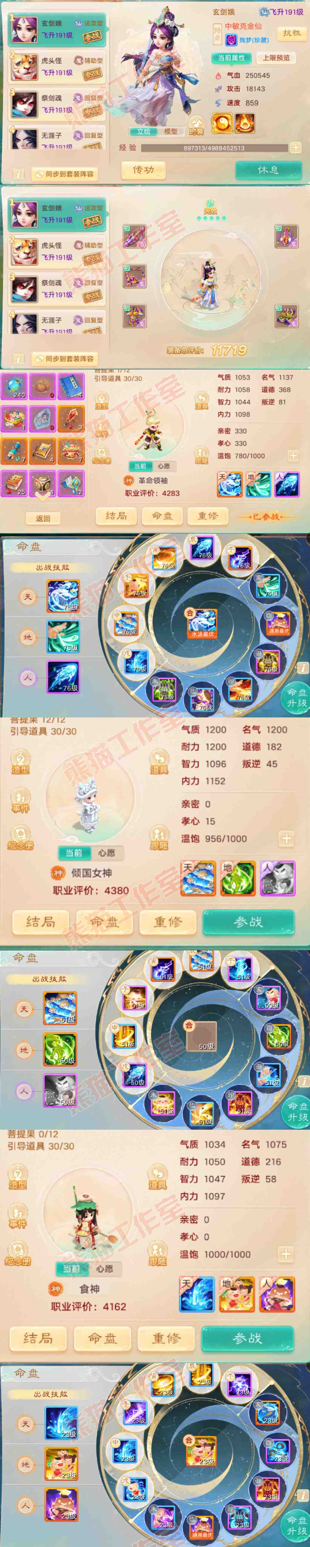 8944.大话西游账号详情图11 8944.大话西游账号详情图11