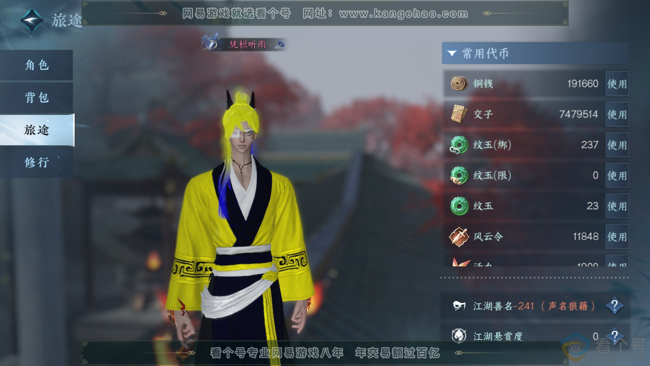 NSH312586逆水寒手游账号详情图5 NSH312586逆水寒手游账号详情图5