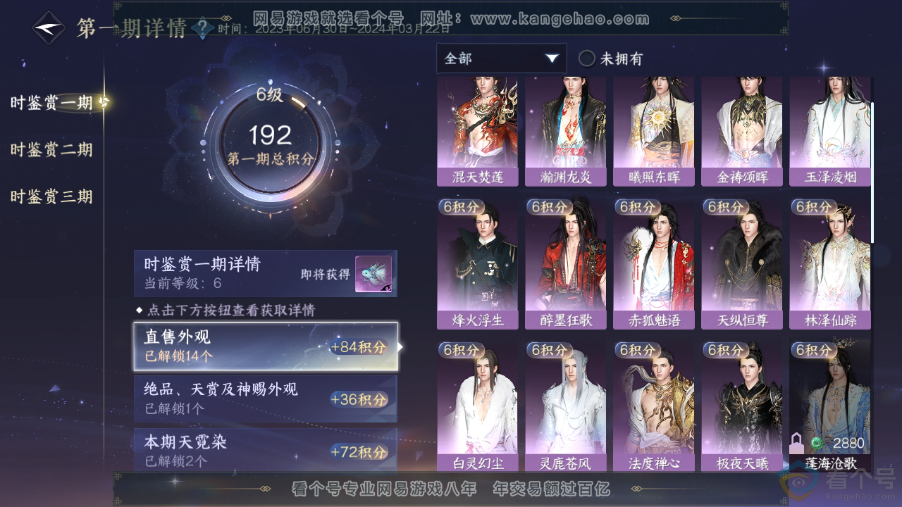 NSH312586逆水寒手游账号详情图17 NSH312586逆水寒手游账号详情图17