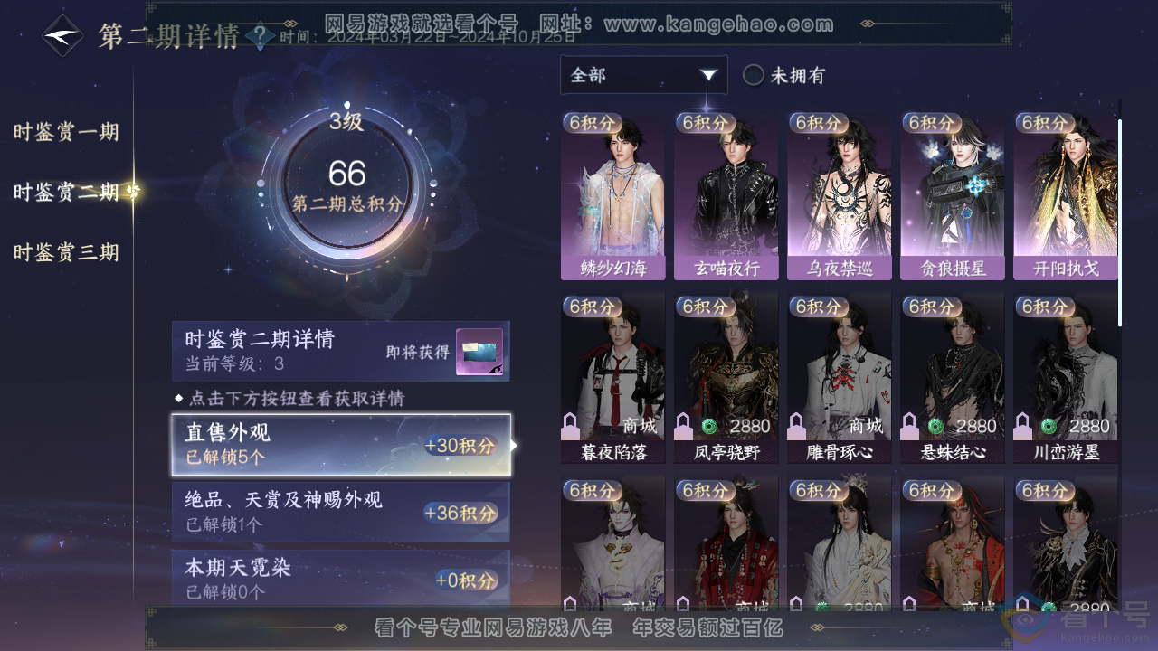 NSH312586逆水寒手游账号详情图18 NSH312586逆水寒手游账号详情图18