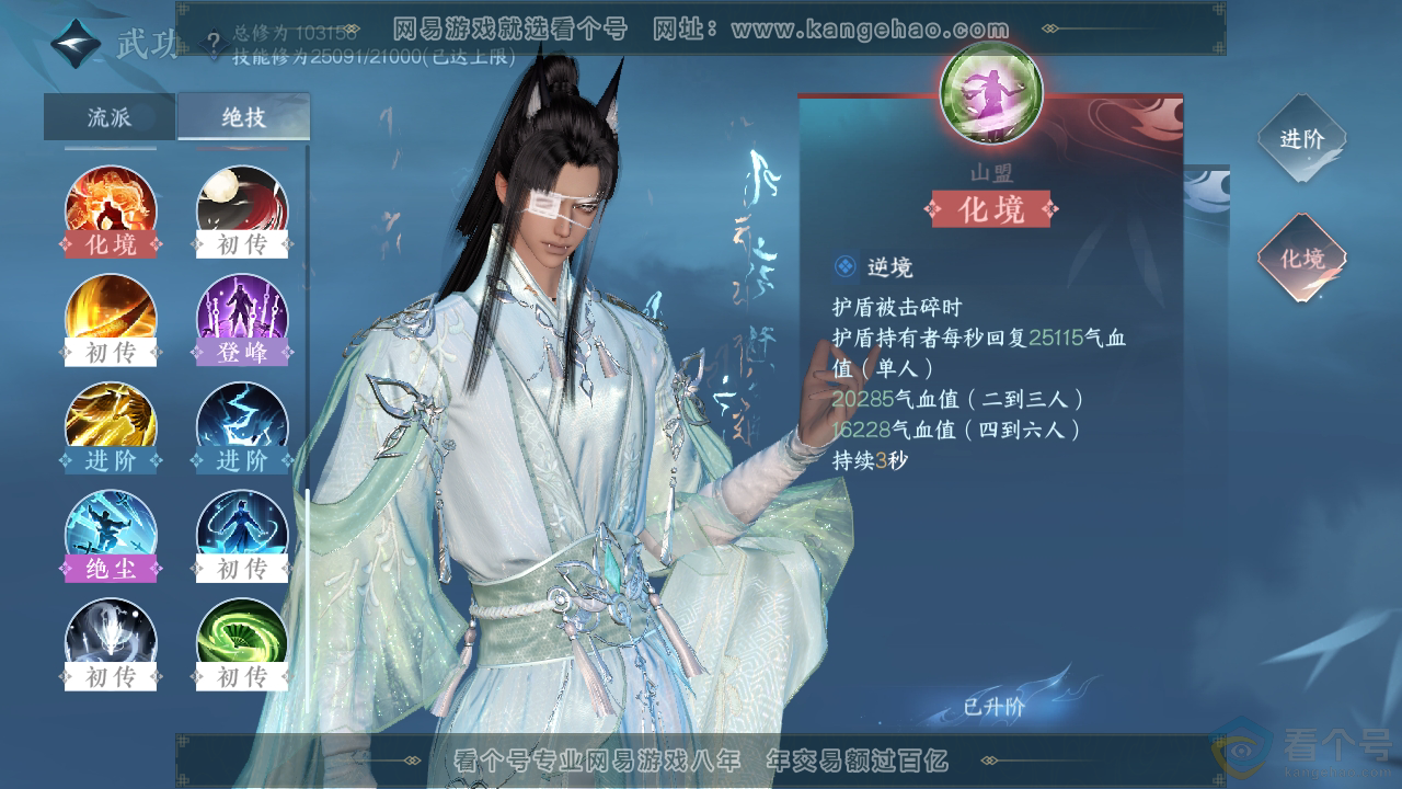 NSH312586逆水寒手游账号详情图23 NSH312586逆水寒手游账号详情图23