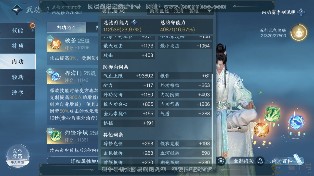 NSH312586逆水寒手游账号详情图25 NSH312586逆水寒手游账号详情图25