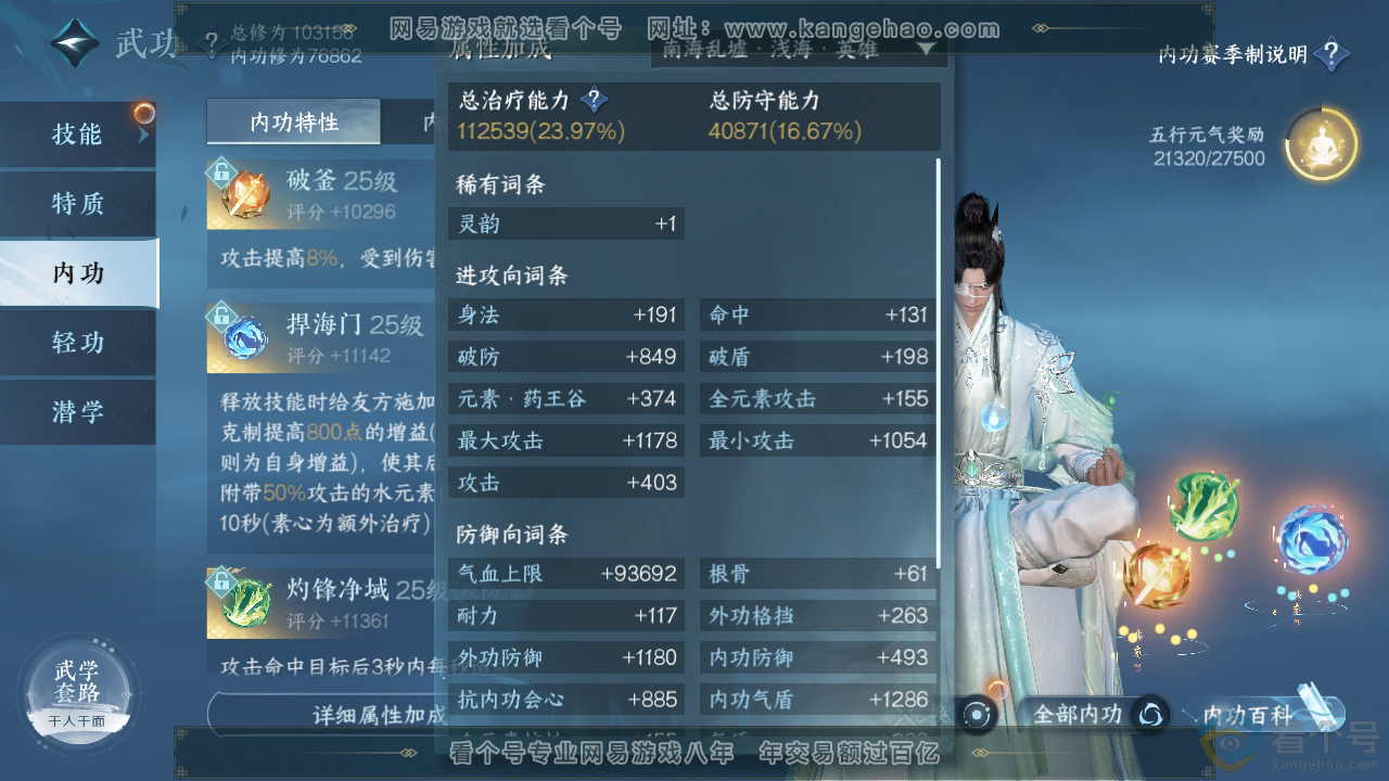 NSH312586逆水寒手游账号详情图24 NSH312586逆水寒手游账号详情图24