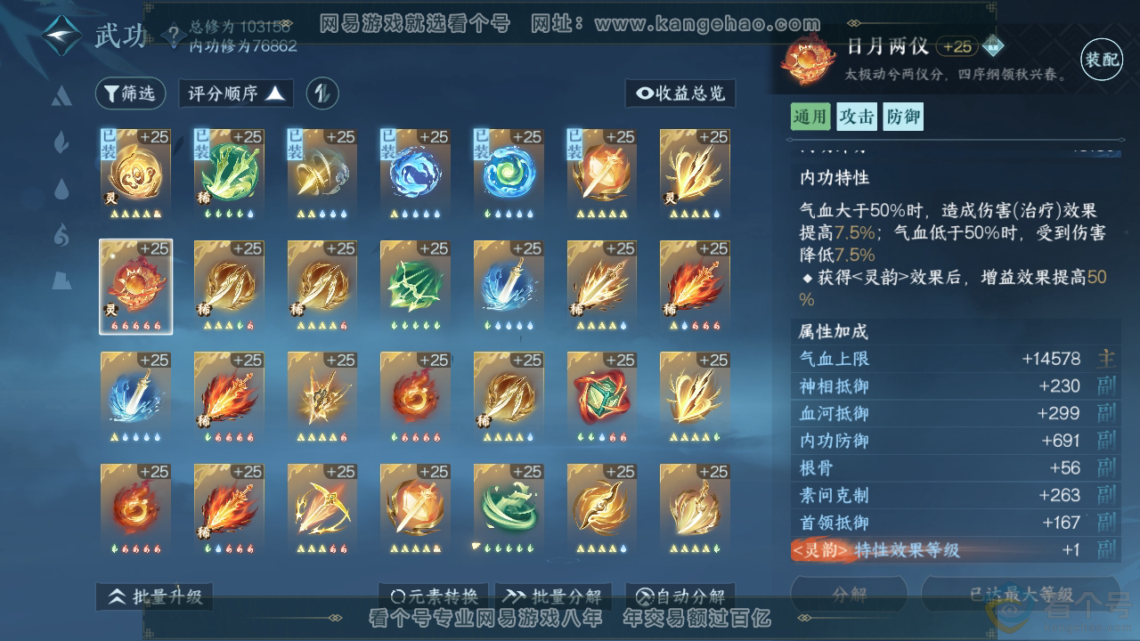 NSH312586逆水寒手游账号详情图28 NSH312586逆水寒手游账号详情图28