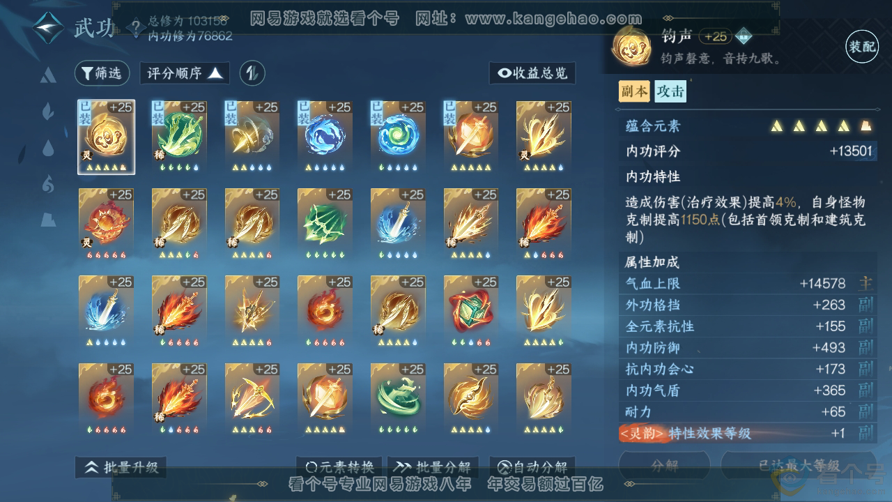 NSH312586逆水寒手游账号详情图26 NSH312586逆水寒手游账号详情图26