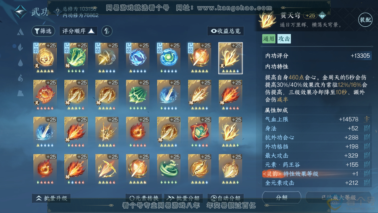 NSH312586逆水寒手游账号详情图27 NSH312586逆水寒手游账号详情图27