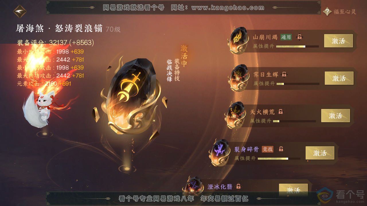 NSH312586逆水寒手游账号详情图30 NSH312586逆水寒手游账号详情图30