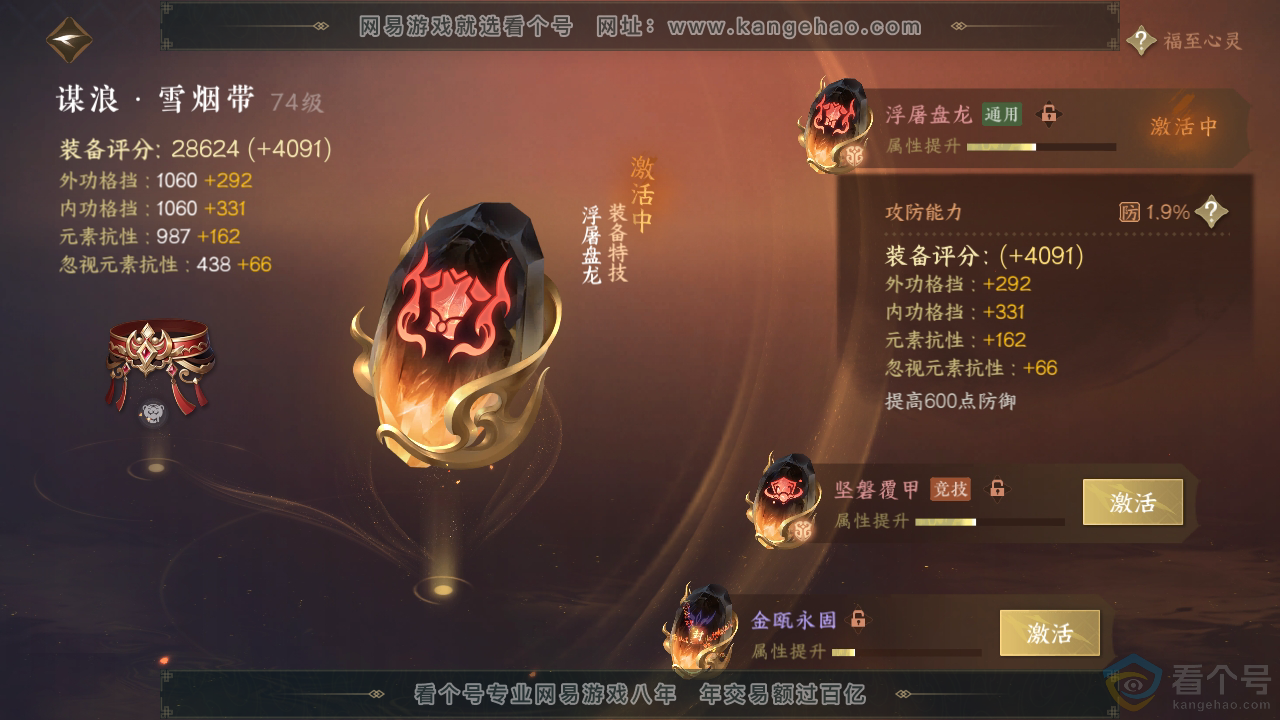 NSH312586逆水寒手游账号详情图33 NSH312586逆水寒手游账号详情图33