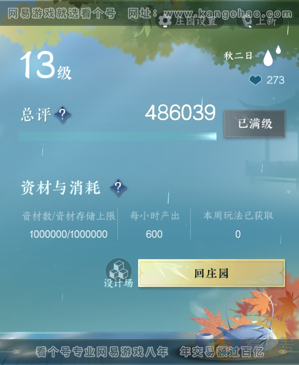 NSH312586逆水寒手游账号详情图36 NSH312586逆水寒手游账号详情图36