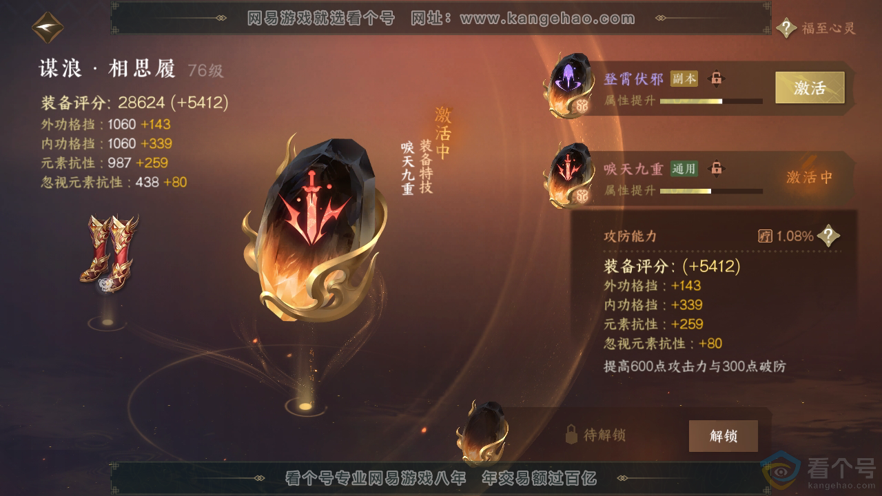 NSH312586逆水寒手游账号详情图34 NSH312586逆水寒手游账号详情图34