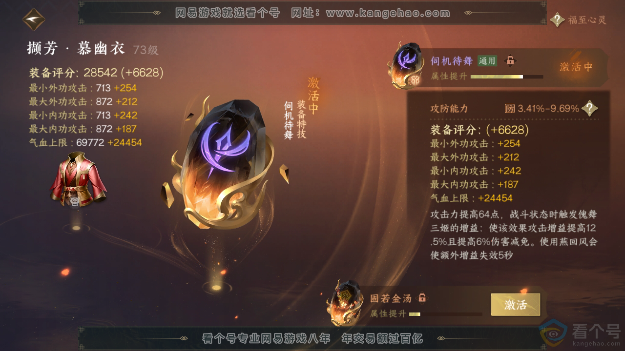 NSH312586逆水寒手游账号详情图32 NSH312586逆水寒手游账号详情图32