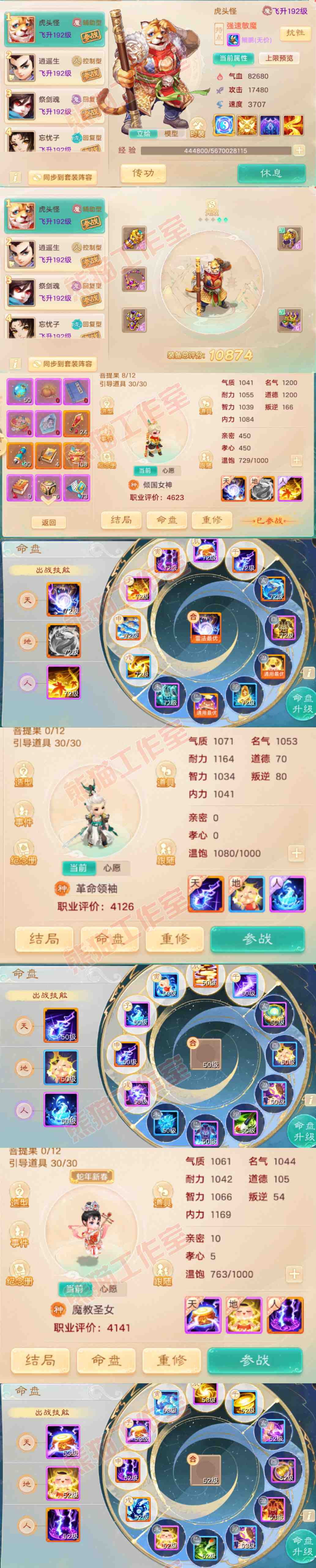 65831大话西游账号详情图10 65831大话西游账号详情图10