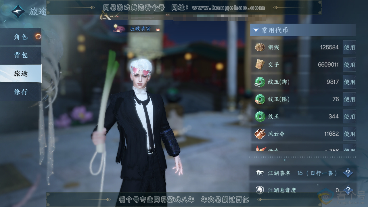 NSH312590逆水寒手游账号详情图5