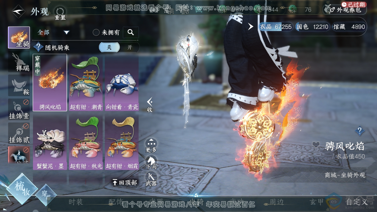 NSH312590逆水寒手游账号详情图13