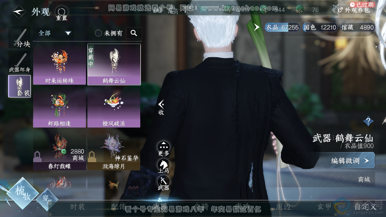 NSH312590逆水寒手游账号详情图12