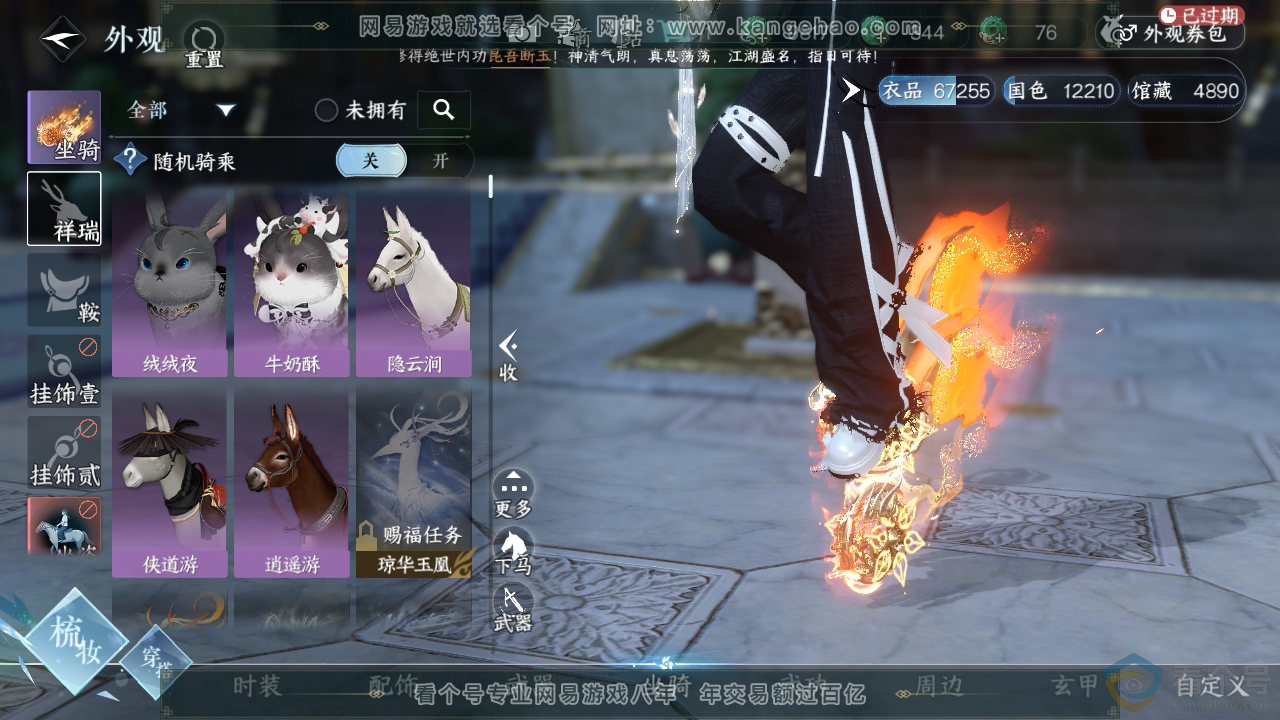 NSH312590逆水寒手游账号详情图14
