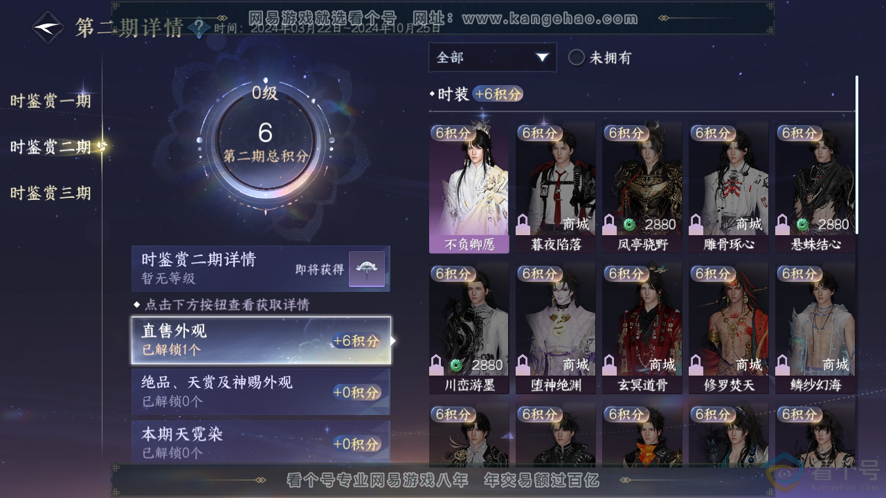 NSH312590逆水寒手游账号详情图18