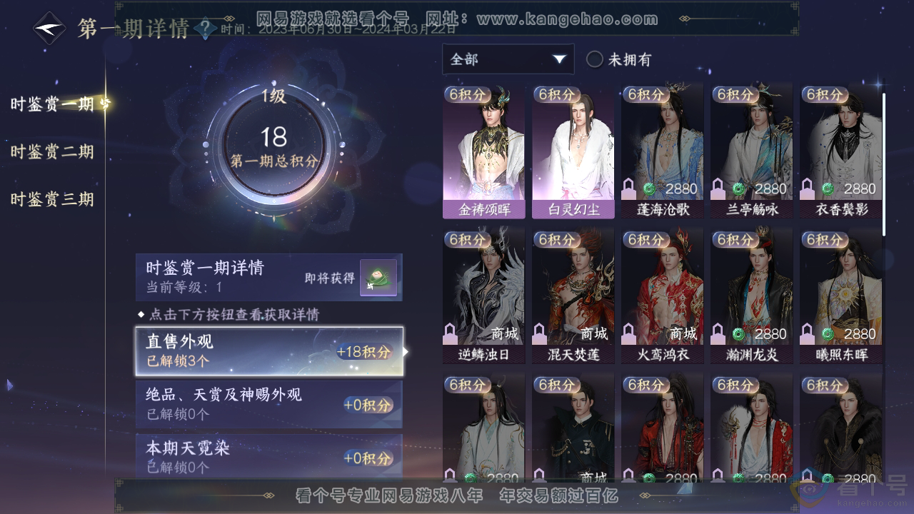 NSH312590逆水寒手游账号详情图17