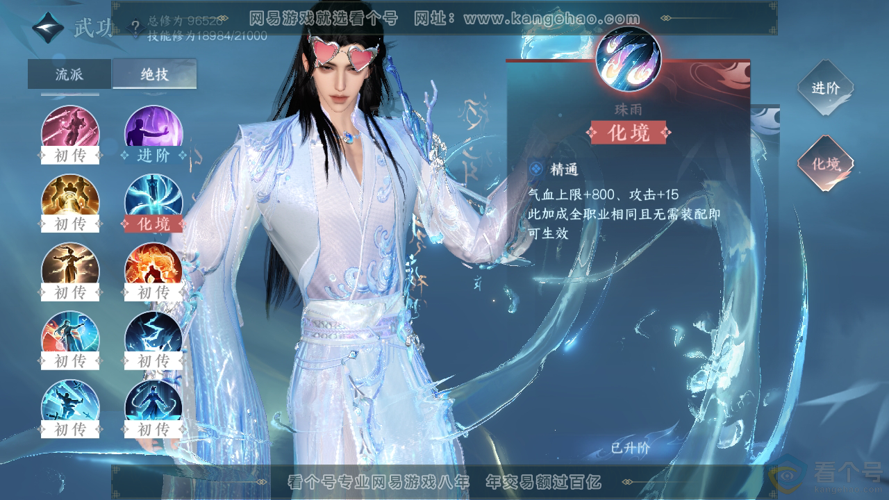 NSH312590逆水寒手游账号详情图21