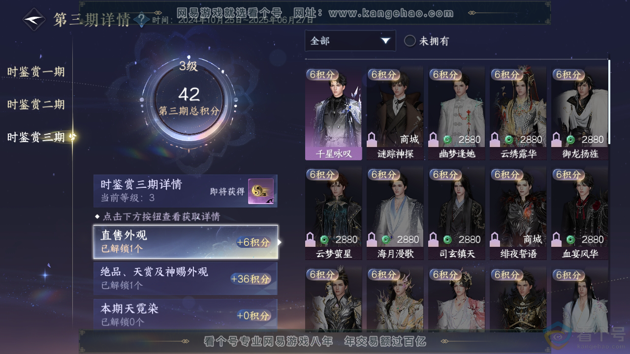 NSH312590逆水寒手游账号详情图19