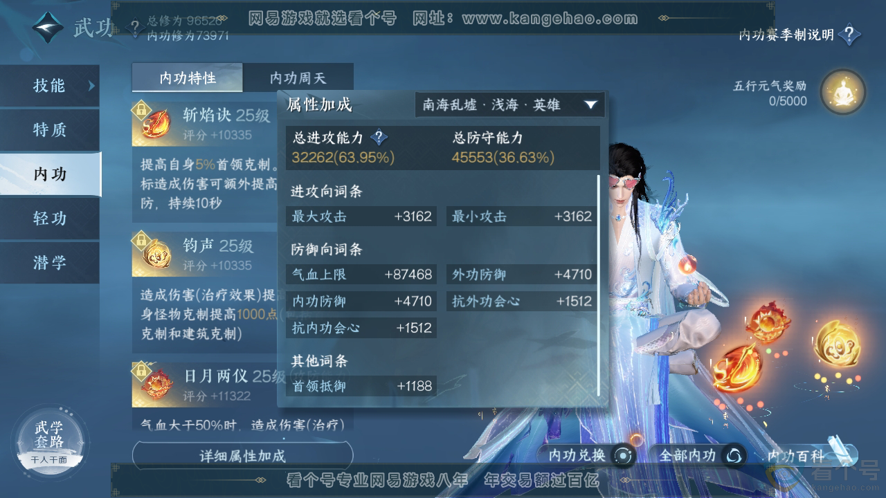 NSH312590逆水寒手游账号详情图22