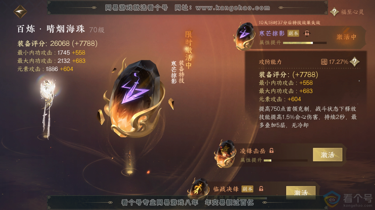 NSH312590逆水寒手游账号详情图24