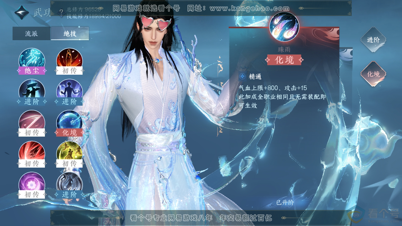 NSH312590逆水寒手游账号详情图20