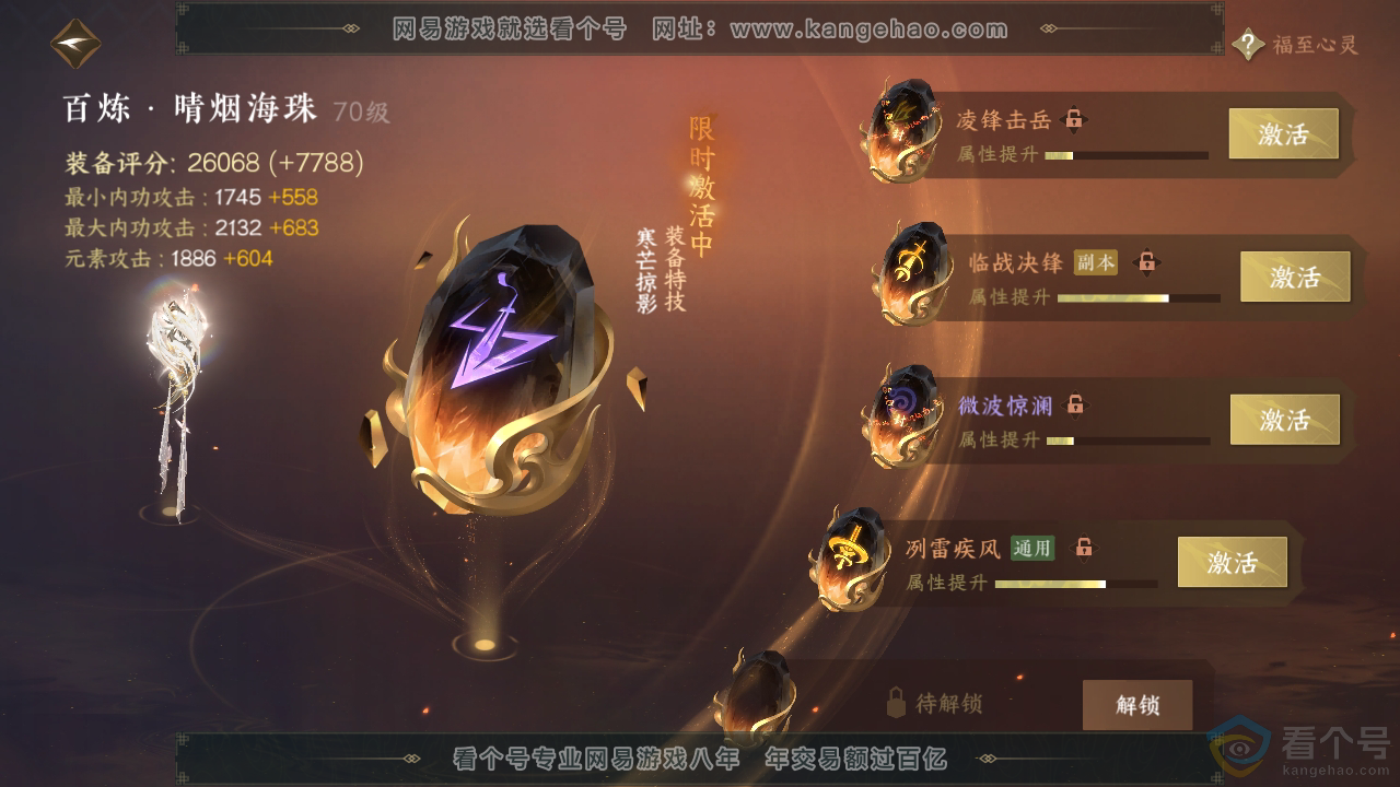 NSH312590逆水寒手游账号详情图25