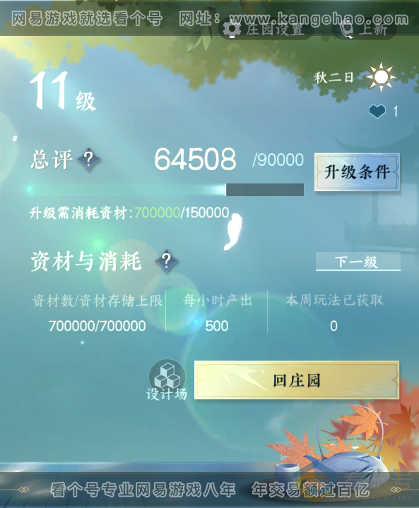 NSH312590逆水寒手游账号详情图26