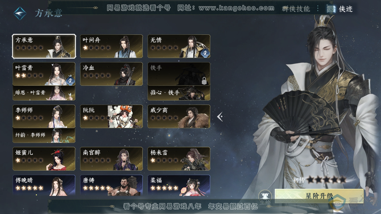 NSH312590逆水寒手游账号详情图27