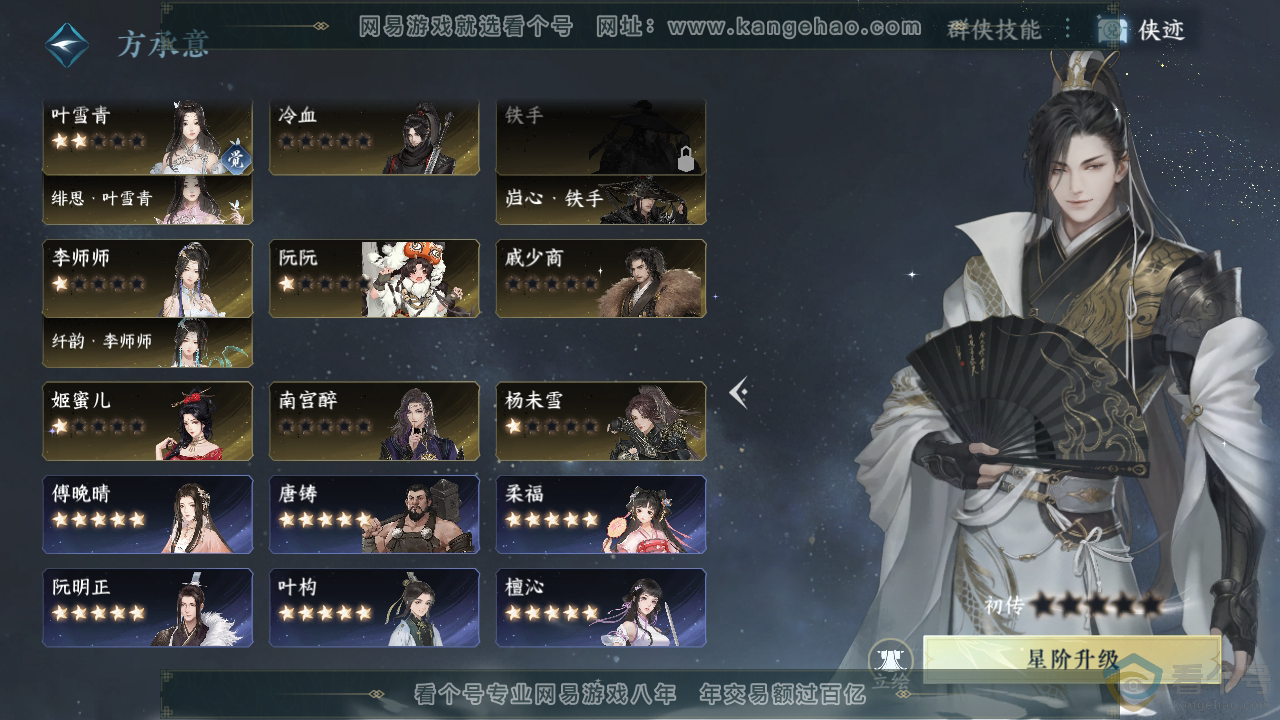 NSH312590逆水寒手游账号详情图28