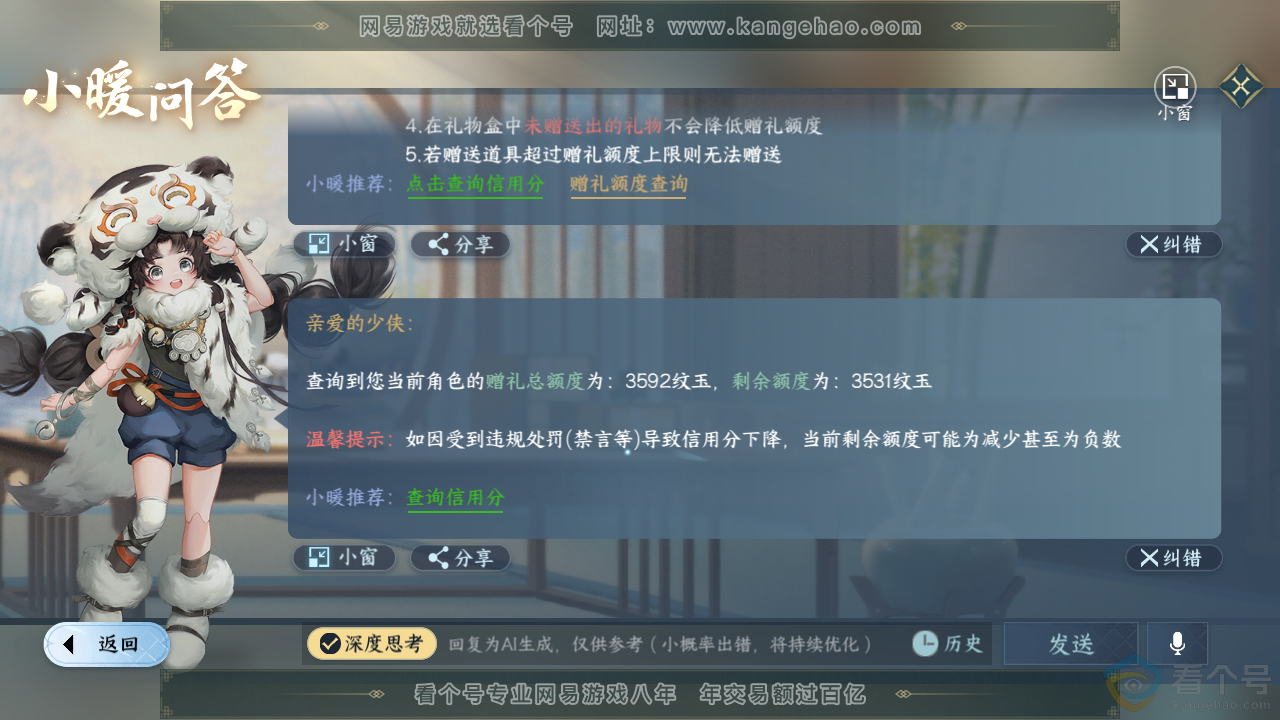 NSH312590逆水寒手游账号详情图30