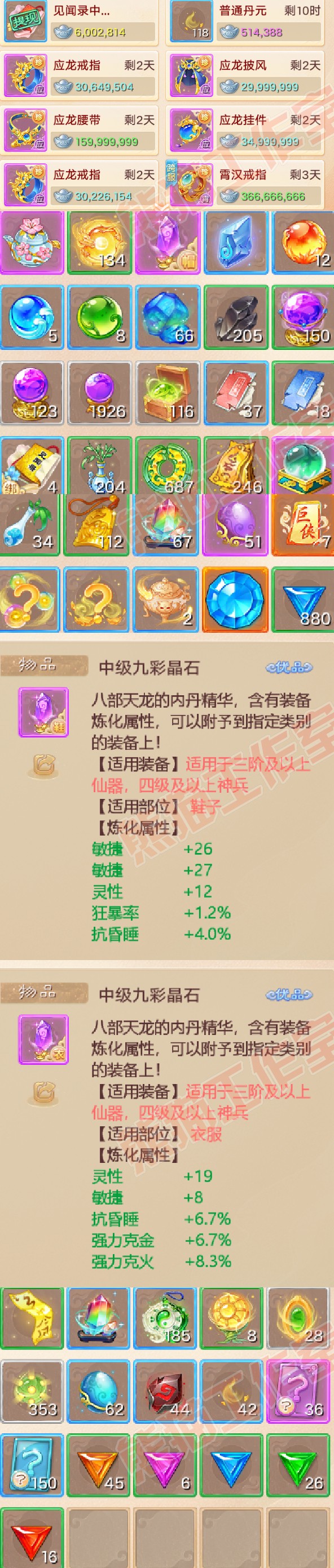76423大话西游账号详情图6 76423大话西游账号详情图6