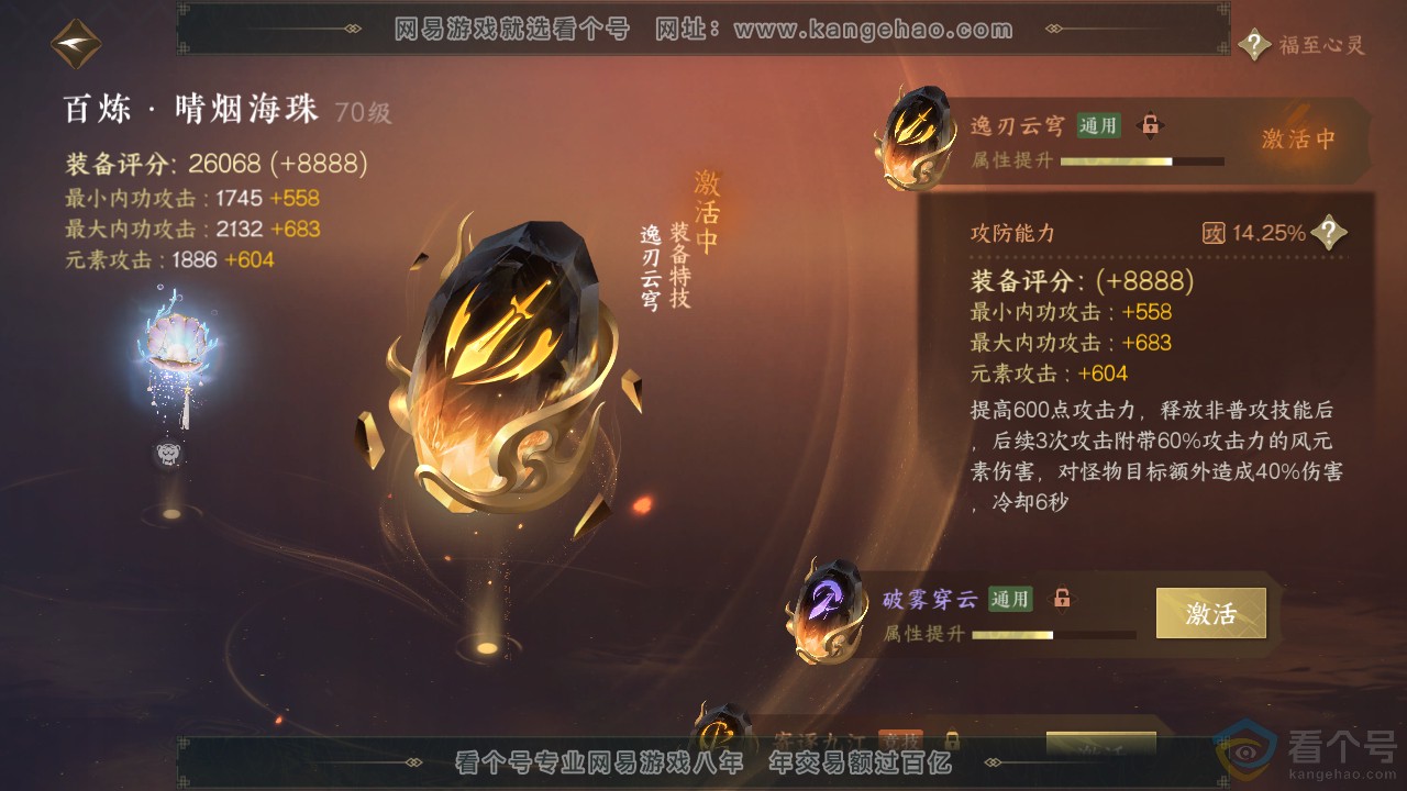 NSH312592逆水寒手游账号详情图18 NSH312592逆水寒手游账号详情图18