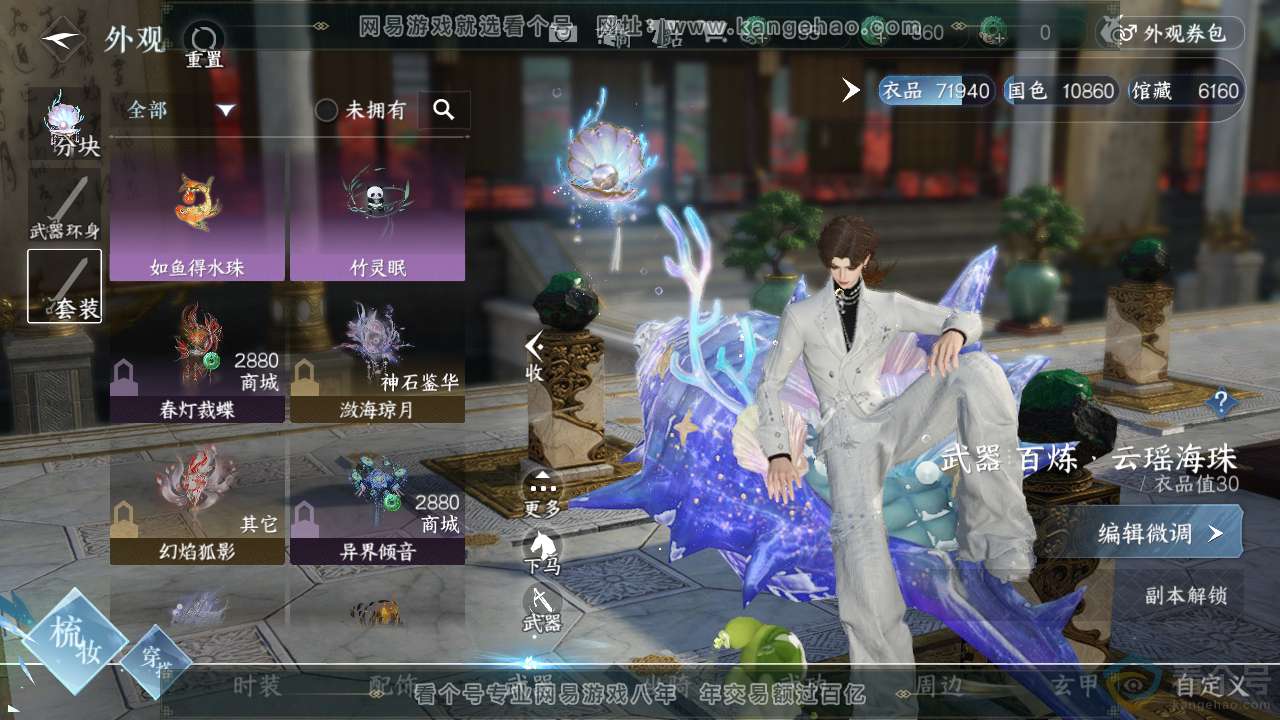 NSH312592逆水寒手游账号详情图16 NSH312592逆水寒手游账号详情图16