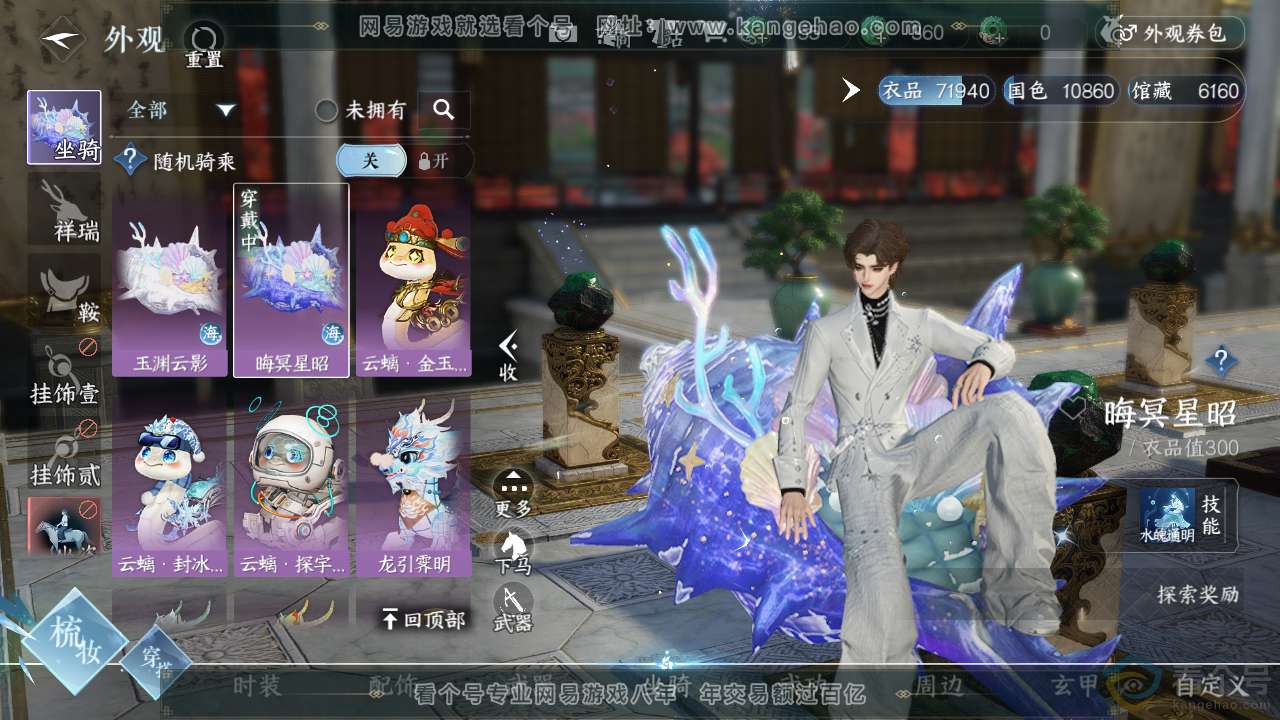 NSH312592逆水寒手游账号详情图17 NSH312592逆水寒手游账号详情图17